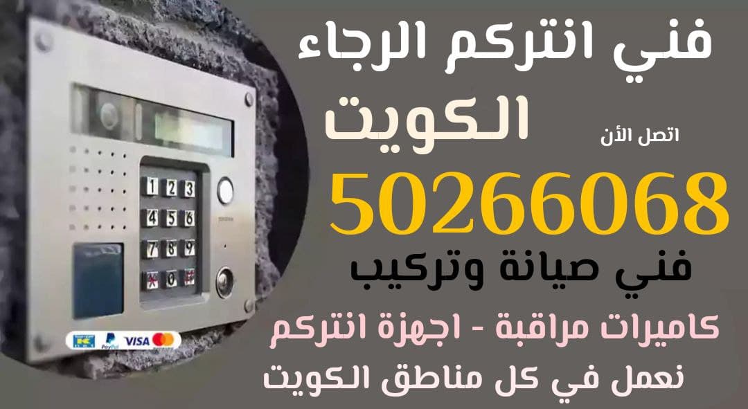 عمل انتركم 1