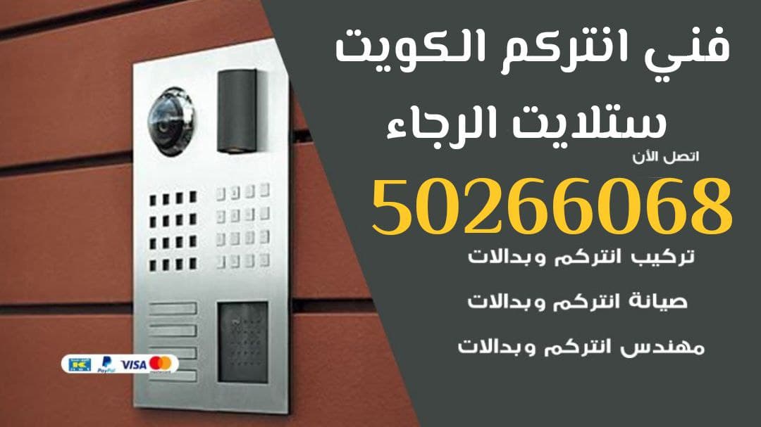 عمل انتركم 3
