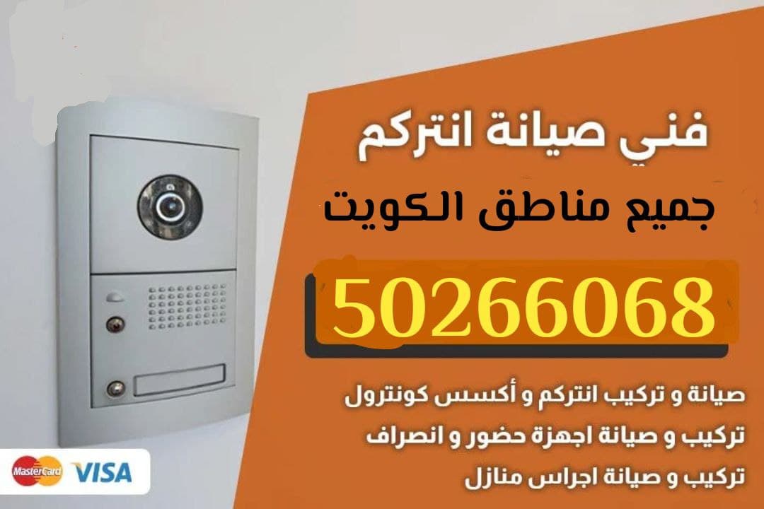 عمل انتركم 5