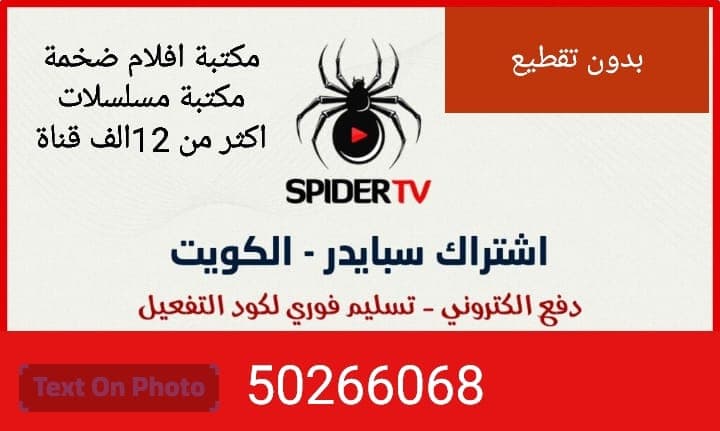 صورة توضيحية لـ ما هي Spider TV؟ ولماذا أصبحت من أقوى خدمات IPTV؟ - ستلايت الرجاء