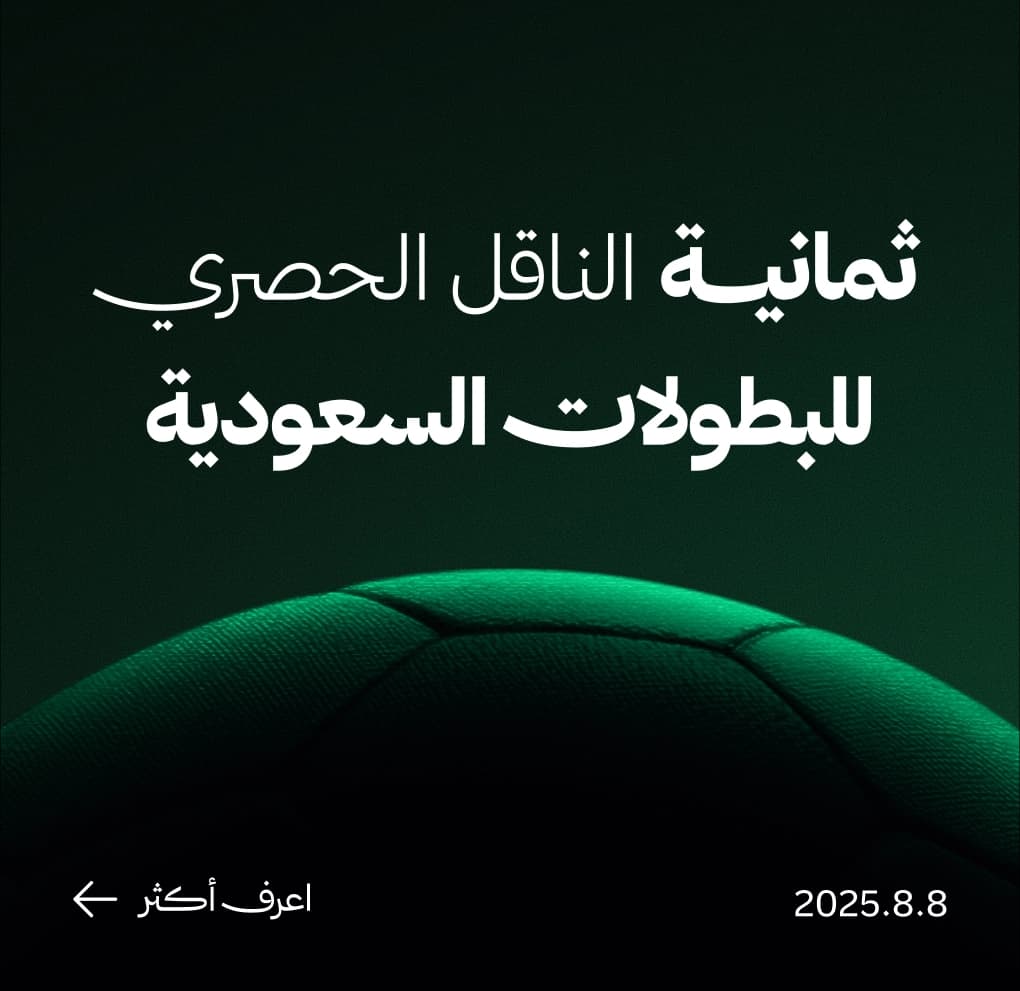 صورة توضيحية لـ تردد قناة ثمانية 8 الجديدة الناقلة للدوري السعودي ROSHN مجانًا ومختلف البطولات السعودية - ستلايت الرجاء