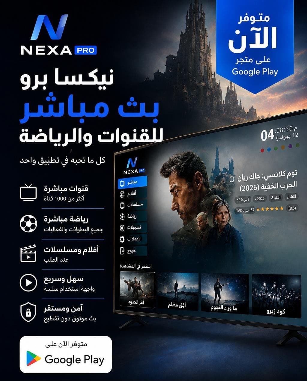 صورة توضيحية لـ اشتراك تطبيق نيكسا برو Nexa Pro للبث المباشر - ستلايت الرجاء