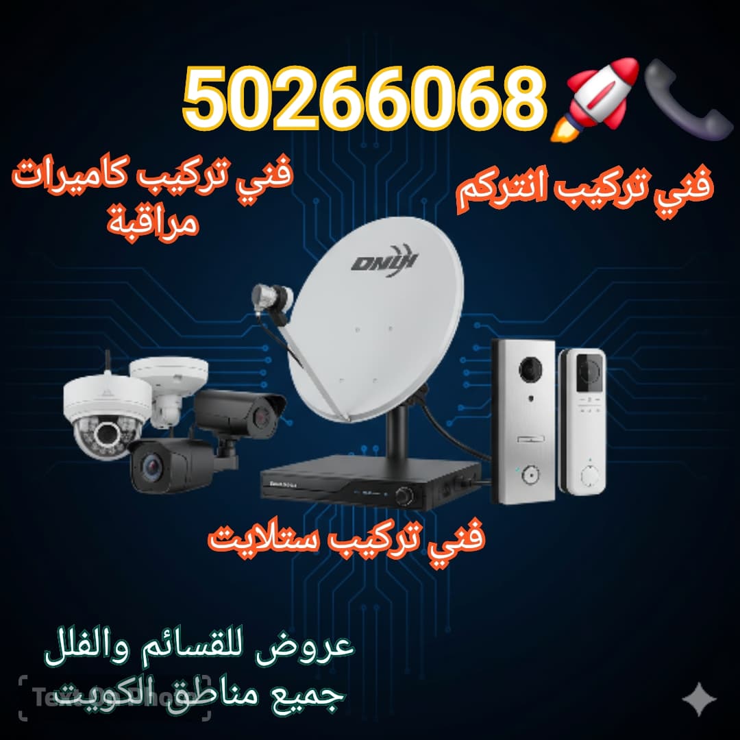 صورة الخدمة: كاميرات مراقبة - ستلايت الرجاء